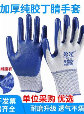 丁腈手套劳保耐磨耐油工作劳动工地干活加厚防滑透气鲁光胶皮手套