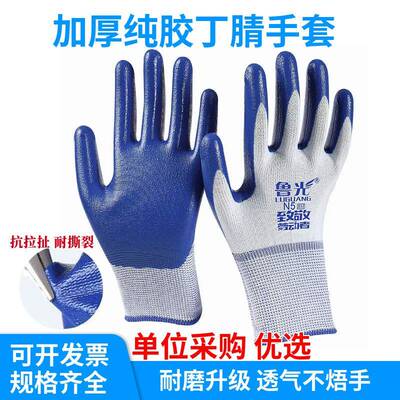 丁腈手套劳保耐磨耐油工作劳动工地干活加厚防滑透气鲁光胶皮手套