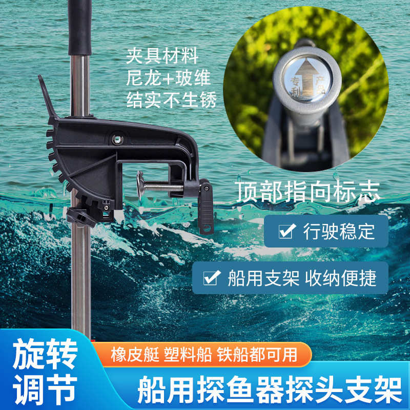 船用鱼探支架 探鱼器探头支架 固定探鱼器探头 劳伦斯 佳明通用