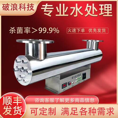 厂家直销管道式紫外线消毒器二次供水杀菌器水处理设备杀菌灯除菌