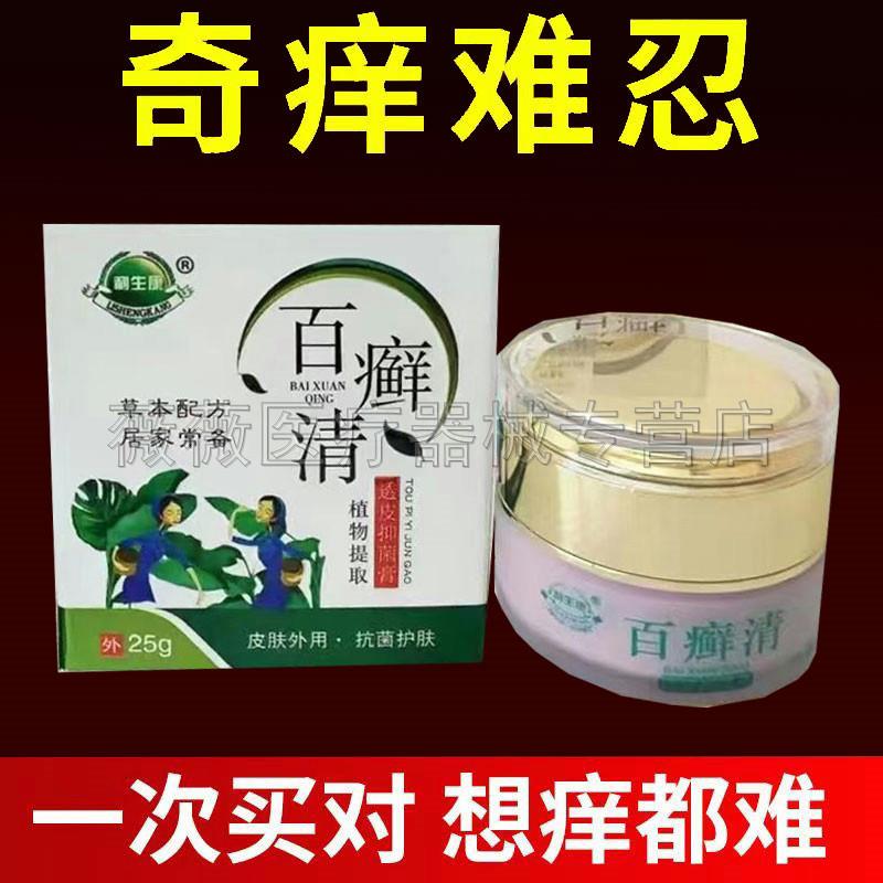 噜噜鼠正品天猫利生康百癣清透皮抑菌膏盒天猫旗舰官方授权店铺