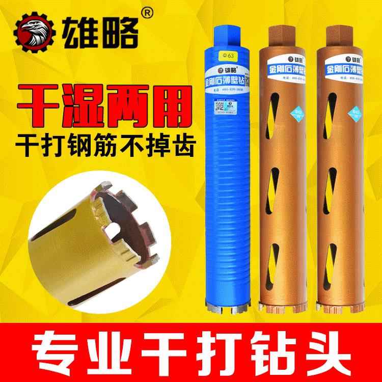 雄略干打快速金刚石空调开孔器钢筋混凝土水钻机钻头金刚石钻头