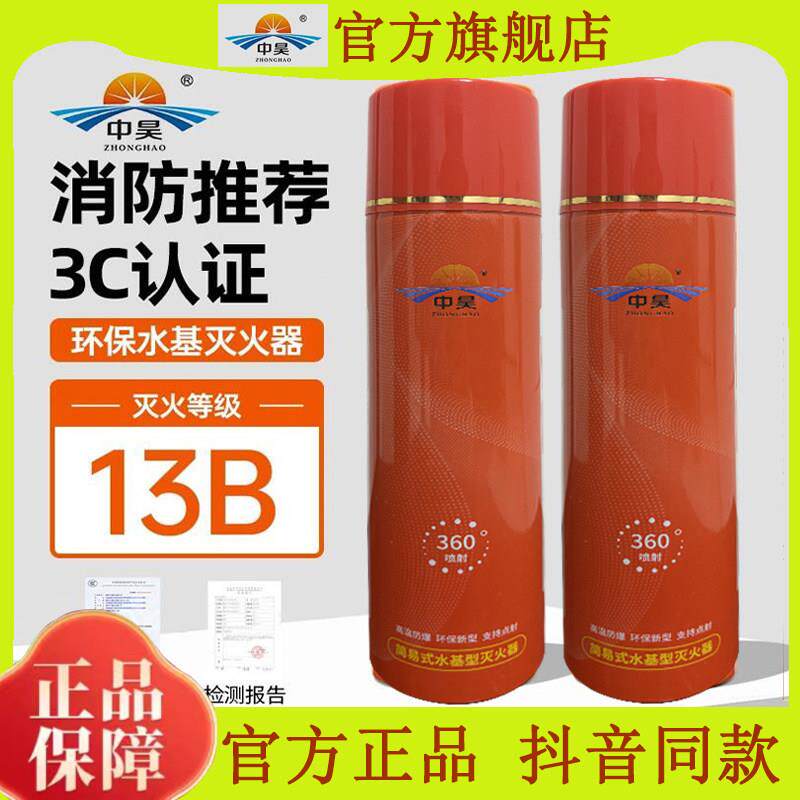 中昊水基型灭火器车载家用二元双层包装年检年审耐高温可灭电火