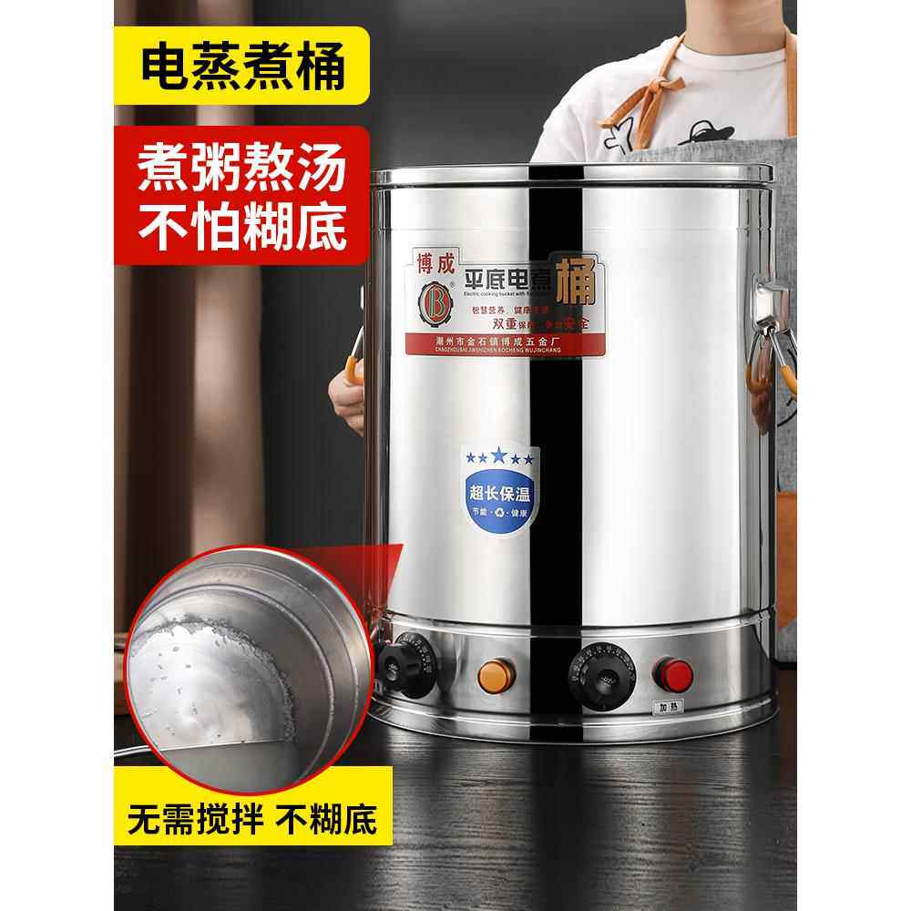 博诚电加热保温桶汤桶汤锅盐水桶锅加热一体化商品粥汤煮面桶电