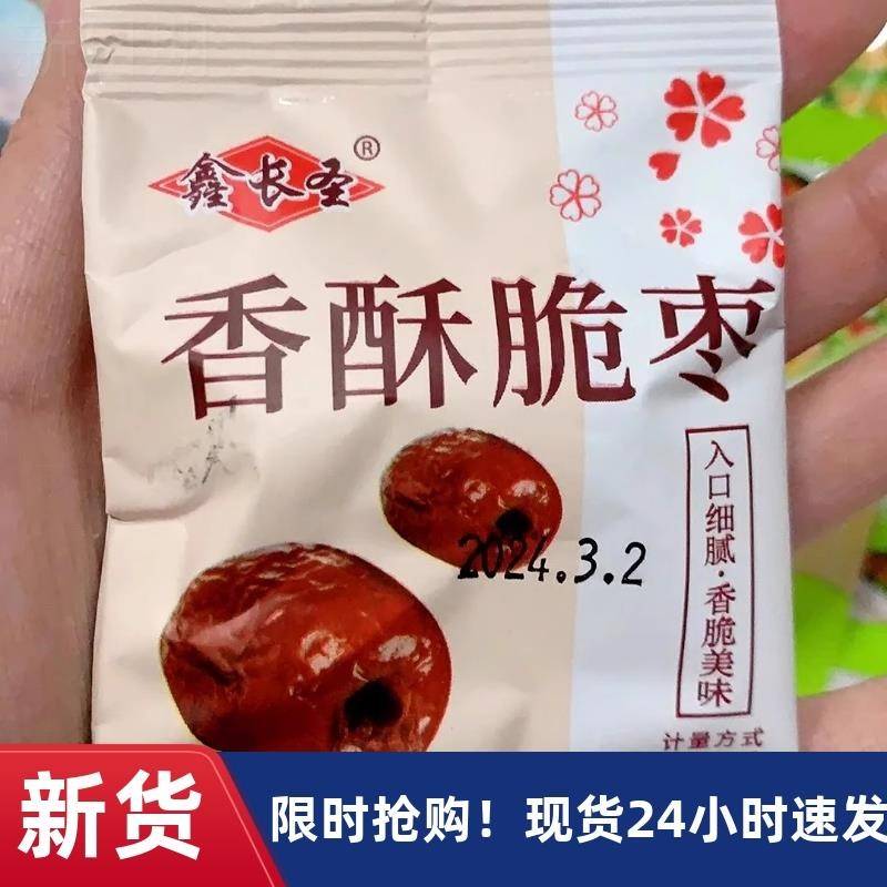 *【枣雨晴】多包装香酥脆枣独立小包装无核酥脆红枣整箱香学生零