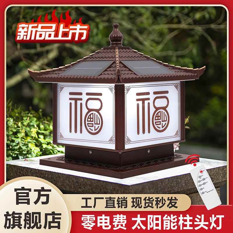 户外新中式太阳能柱头灯别墅院子围墙大门口花园门柱庭院室外防水