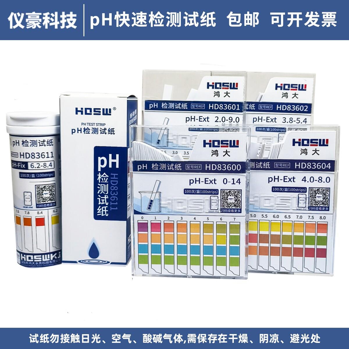 水质酸碱度简易检测 pH快速试纸纺织印染化妆品 PH测试纸