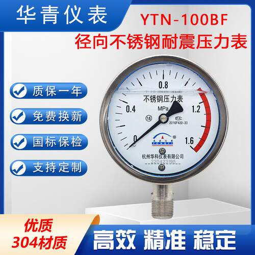 杭州华科YN100BF耐高温防腐防震充油表304全不锈钢耐震压力表
