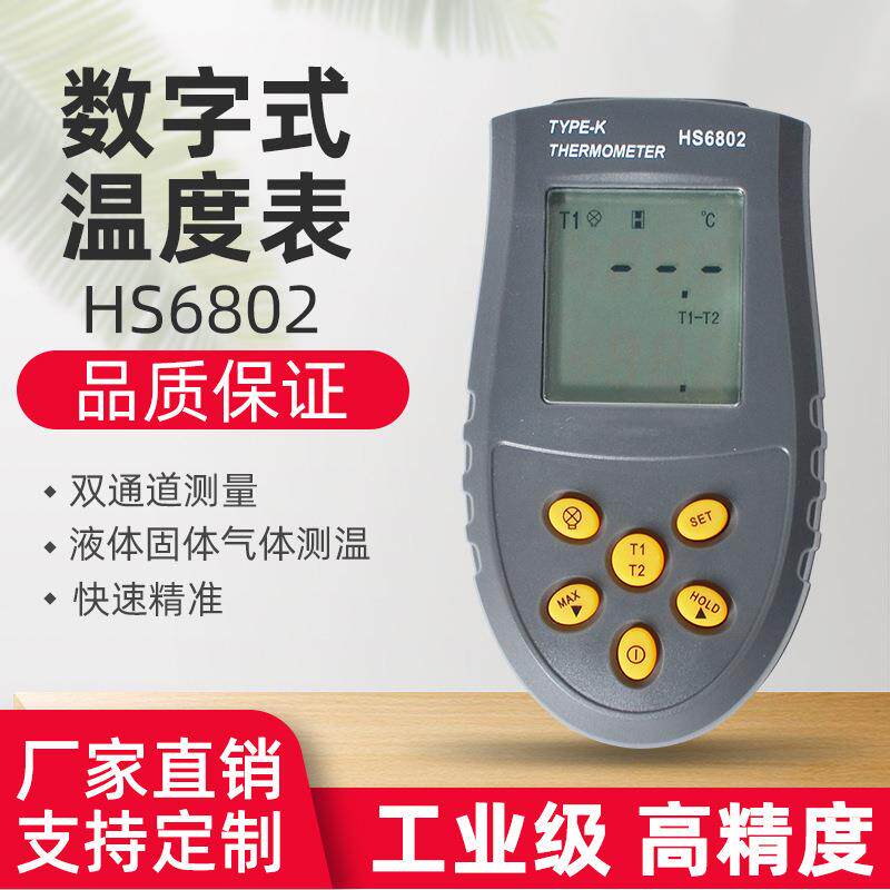盛测仪器仪表手持式HS6802双路数字温度表点温计