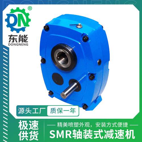 SMR轴装式减速机逆止器轴输入通孔斜齿轮硬齿面带扭力臂减速机