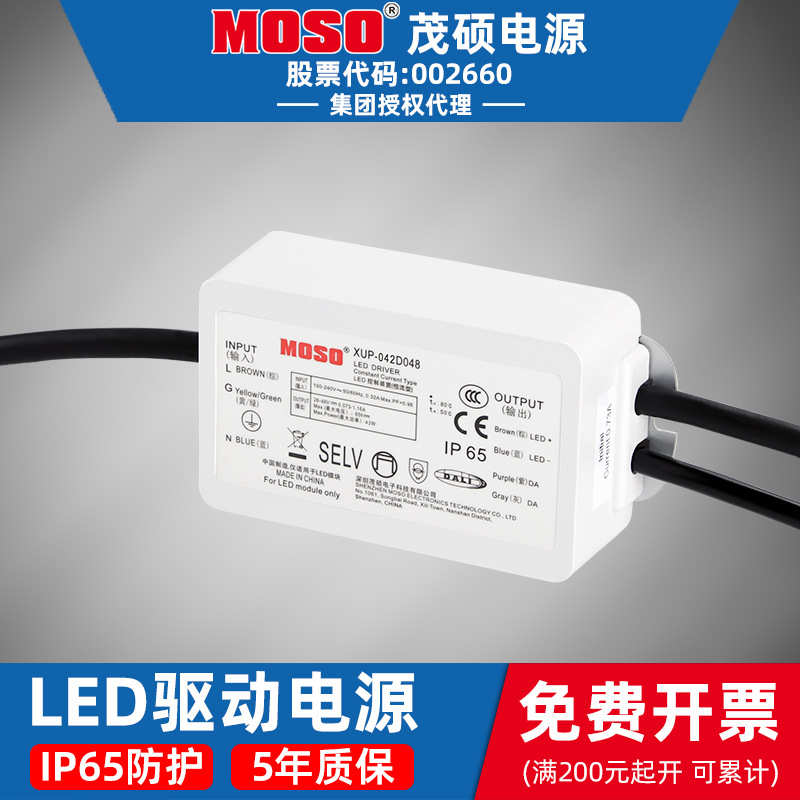 MOSO茂硕XUP-018D/026D/036D/042W防水LED电源驱动器28~48V镇流器
