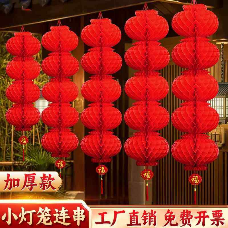 2025小纸灯笼连串灯蜂窝挂饰户外红色树上春节新年灯笼串装饰塑料,节庆用品/礼品,灯笼,淘宝优惠券,粉丝福利购,淘宝优惠卷