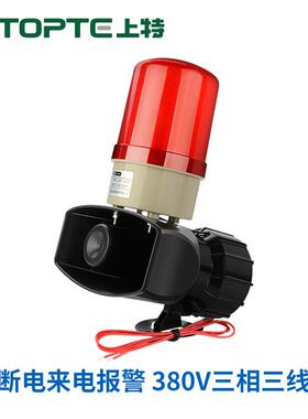断电报警器380V三相三线养殖场机房来电停电提醒器缺相声光报警器