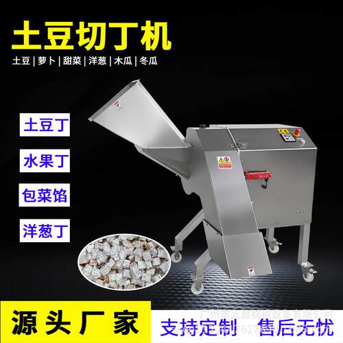 离心式大型果蔬切丁机三维切土豆萝卜丁机包菜切馅机切蘑菇丁机