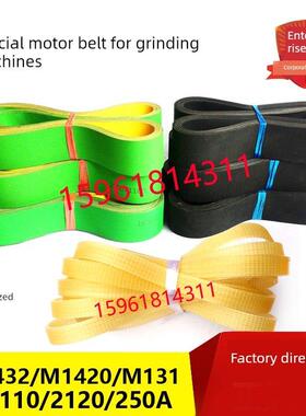 内圆磨床配件平带内圆磨头带内孔磨带M2110C M2120 M1432