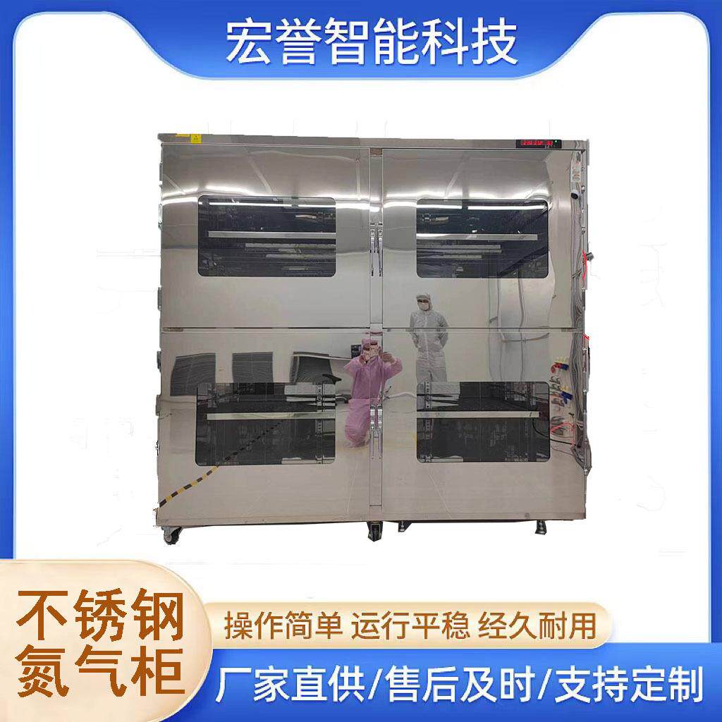 镜面不锈钢氮气柜智能充氮分类存储工业防潮防氧化元器件除湿柜