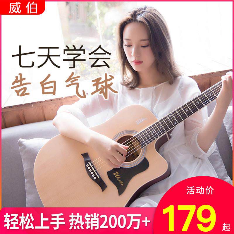 威伯初学者民谣吉他男生女生专用新手入门练习正品单板木吉它乐器