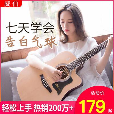 威伯初学者民谣吉他男生女生专用新手入门练习正品单板木吉它乐器