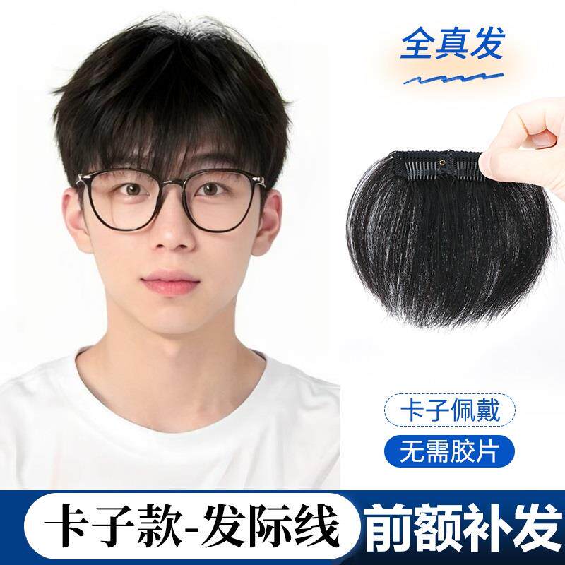 男士发型发际线假发贴浏海假发片男款男生前额真发蓬松男式补发片