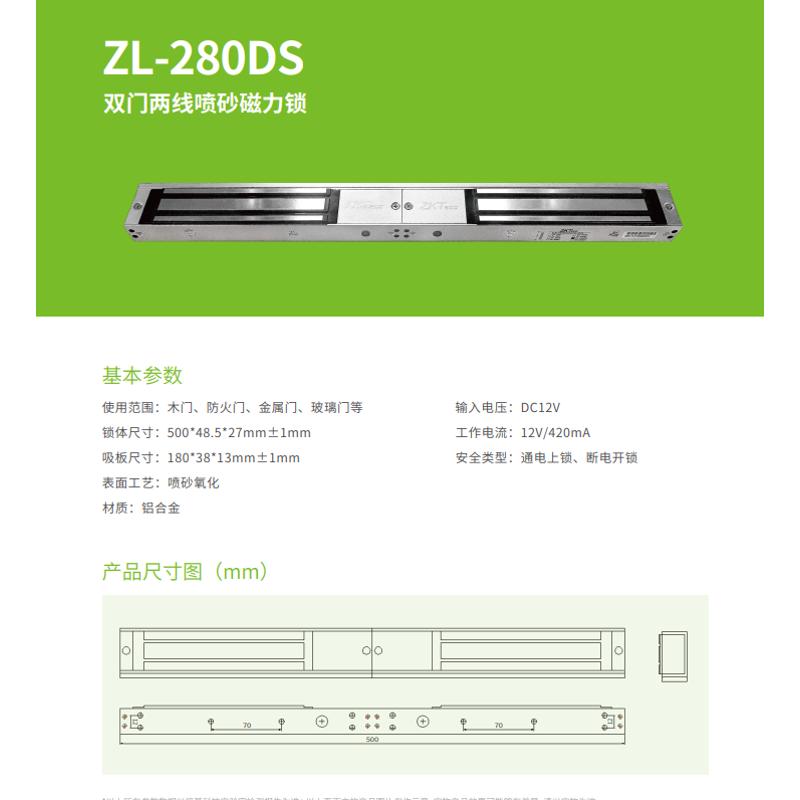 中控磁力锁中控ZL-280S中控ZL-280DS电磁中控ZL-280T/ZL-280DT