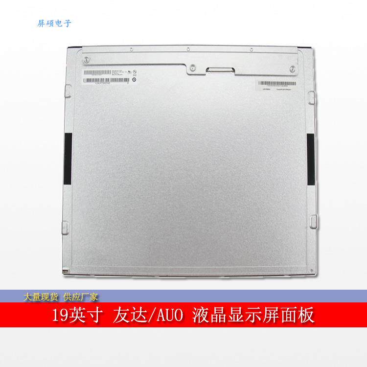 屏硕电子AUO友达19寸工业液晶屏面板高亮显示4:3正A规M190GE02 V9