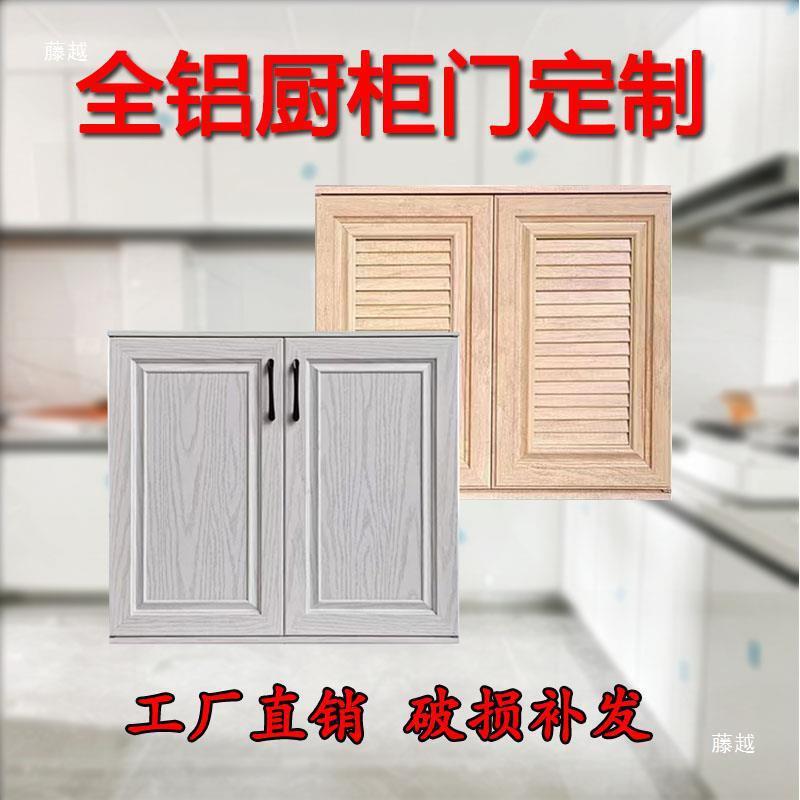 全柜门橱柜门户外铝百叶门格门栅铝合门自装带框门001金垒德株