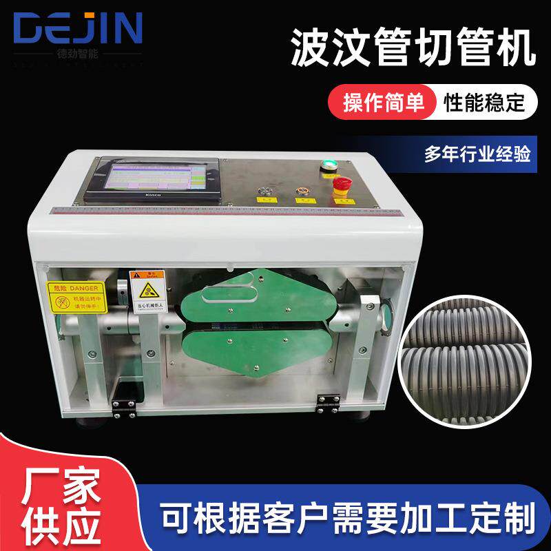 PP聚丙烯穿线管切管机塑料管裁切PA波纹管切管机PE软管自动切管机