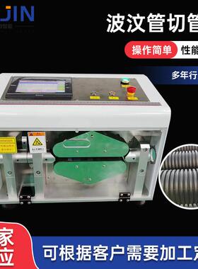 PP聚丙烯穿线管裁切机塑料PA波纹管切管机PE波纹软管热切管机