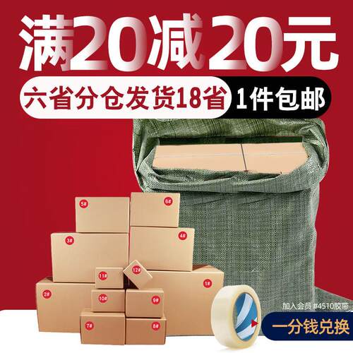 整袋纸箱快递包装盒搬家打包纸盒子邮政箱加硬1~12号