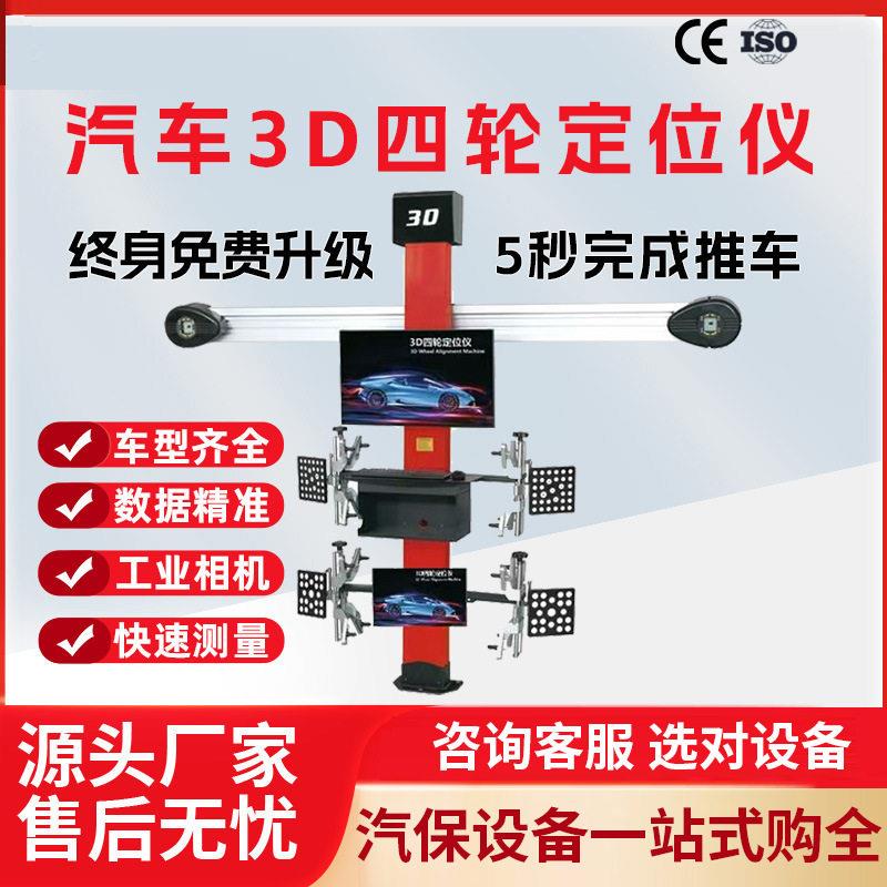 厂家直销D四轮定位仪汽车大剪举