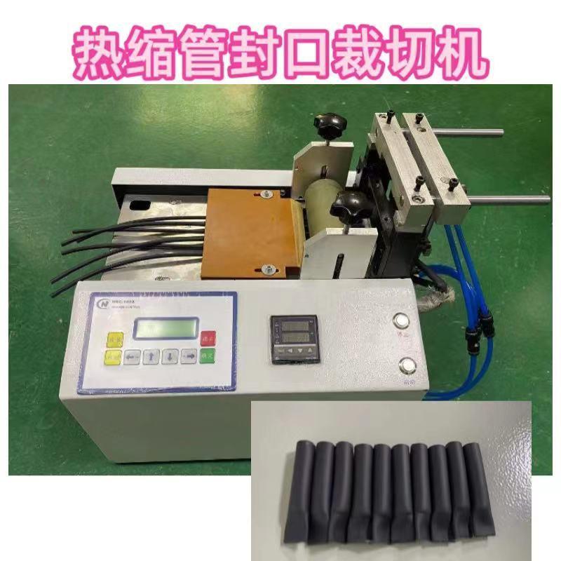 深圳厂家热缩套管双壁管PVC套管全自动封口机切管机封口裁切机