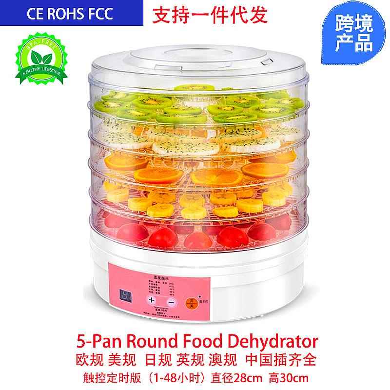 水果干果机蔬菜肉干烘干机食物脱水机触控食品风干机5层多功能