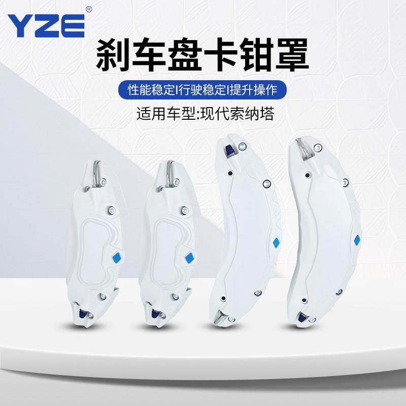 瑞安汽车煞车卡钳罩现代Sonata专用改装改色卡钳壳铝合金材质