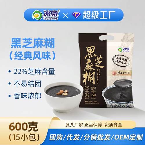 梧州冰泉经典原味600g黑芝麻即食冲饮冲调谷物营养早餐五谷代餐粉