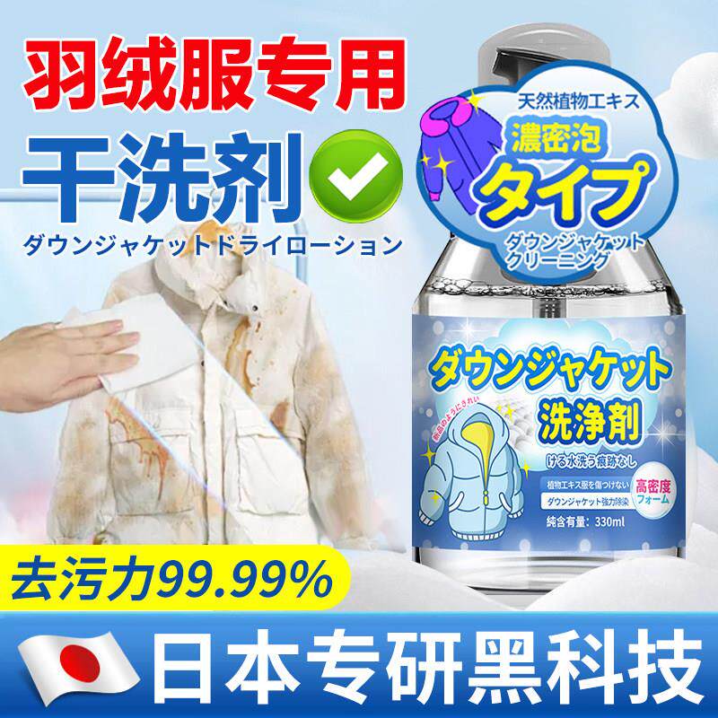 羽绒服清洗剂免水洗清洁剂干洗剂家用免洗泡沫棉服专用洗涤剂