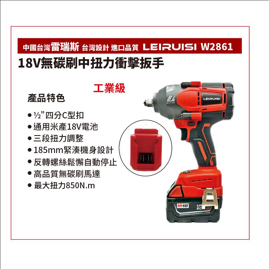 台灣雷瑞斯18V通用米握其充電無刷衝擊板手中板手850牛