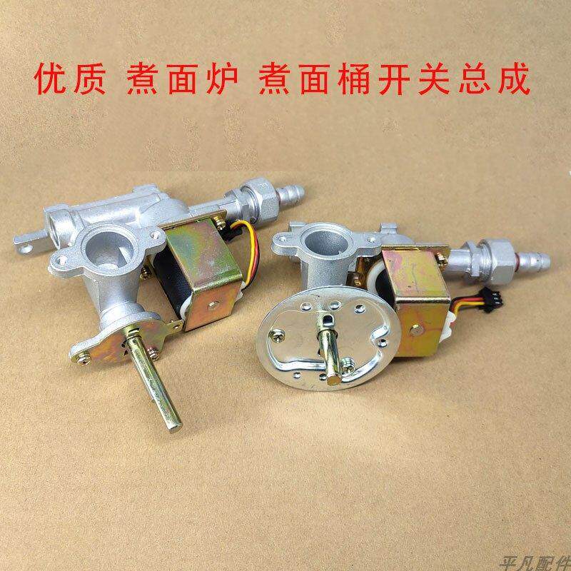 煮面炉蒸包炉蒸笼机汤炉煮面桶火力大小调节开关3V电磁阀总成配件