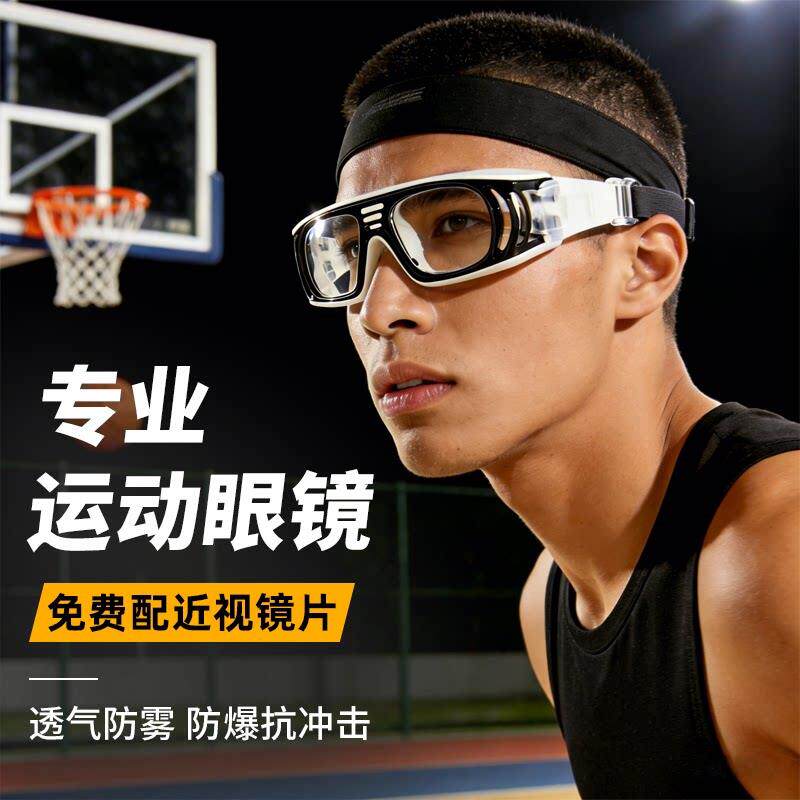 专业防雾篮球眼镜适用男款可配近视足球防撞运动护目镜架