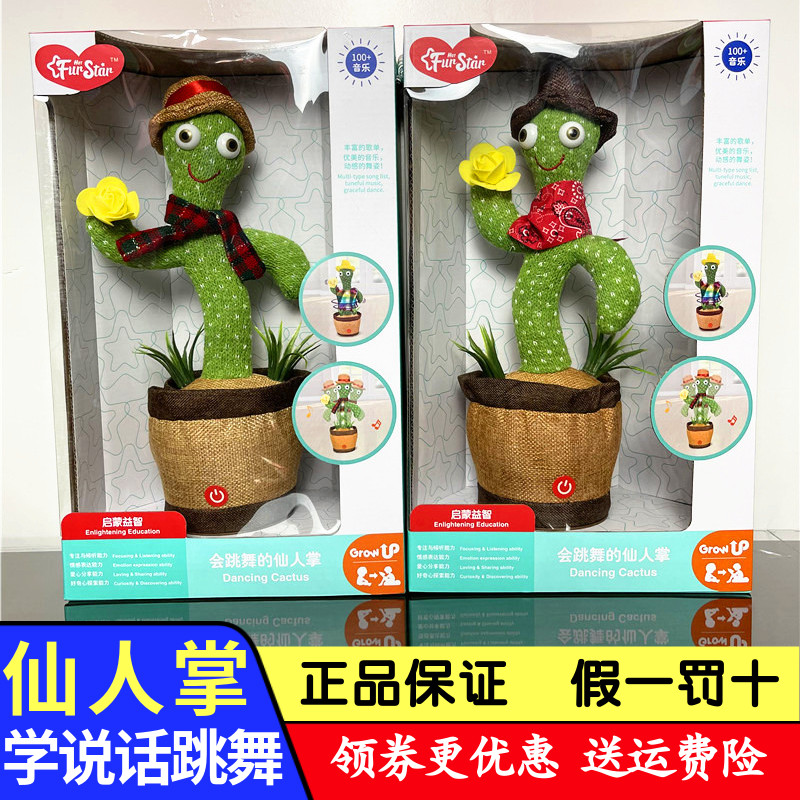 仙人掌玩具学说话会唱歌跳舞摇摆毛绒玩偶婴儿宝宝安抚儿童节礼物