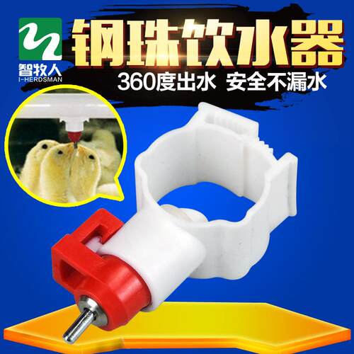 鸡用自动饮水器弹簧式钢球阀鸡用自动饮水器乳头卡式养鸡设备用