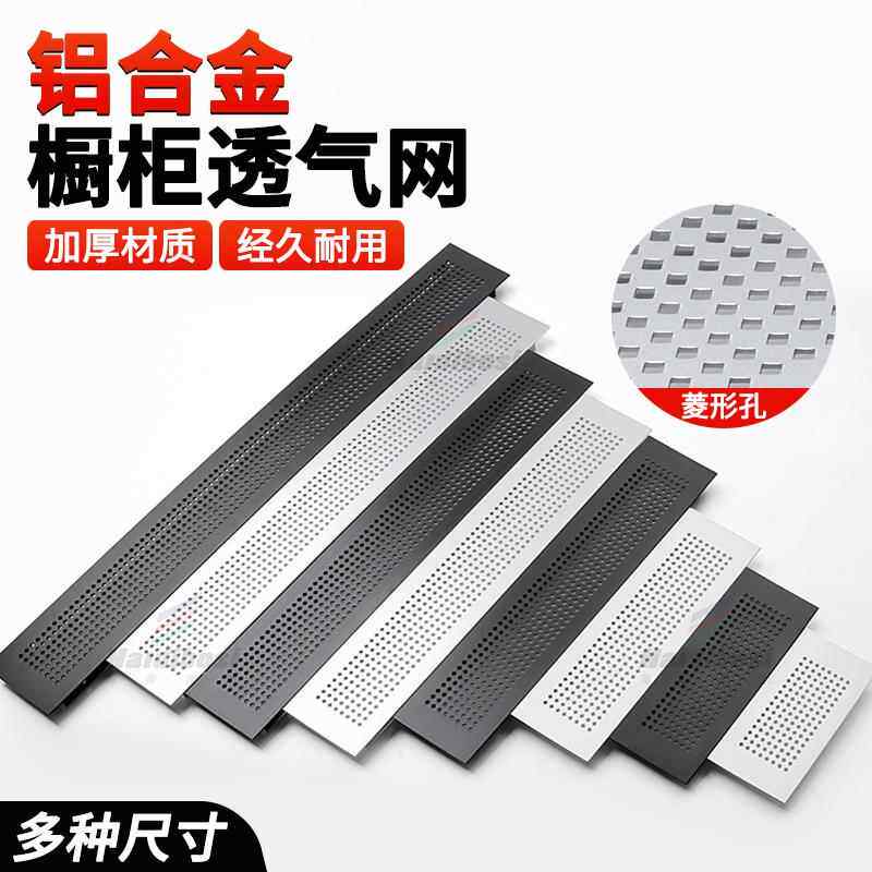 整体橱柜透气网衣柜通风格栅鞋柜排气板装饰盖瓦斯炉台散热气孔