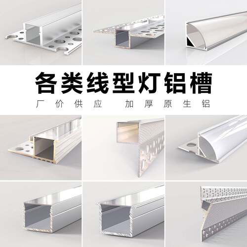 嵌入式LED线形灯铝合金灯槽型材客厅吊顶线性灯