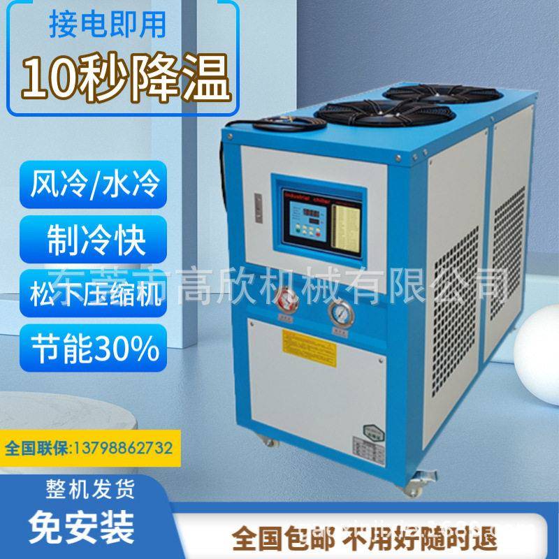 工业风冷式冷水机注塑模具冻水机工业循环水降温机激光制冷机设备