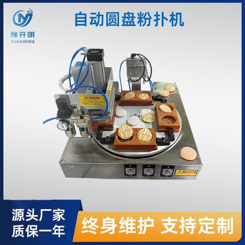 圆盘自动机全自动粉扑机棉花糖气垫粉扑机厂家
