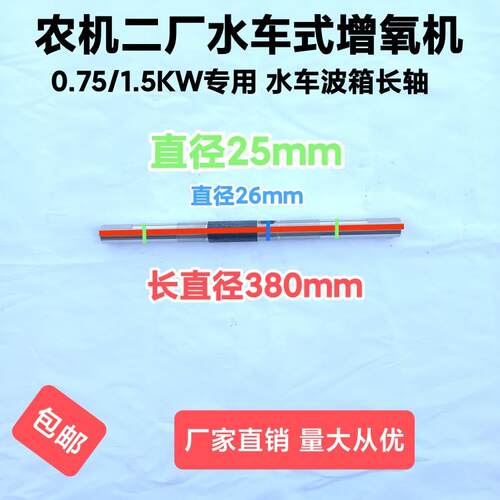 顺德款农机二厂款水车增氧机齿轮箱波箱输出轴长轴鱼塘增氧机配件
