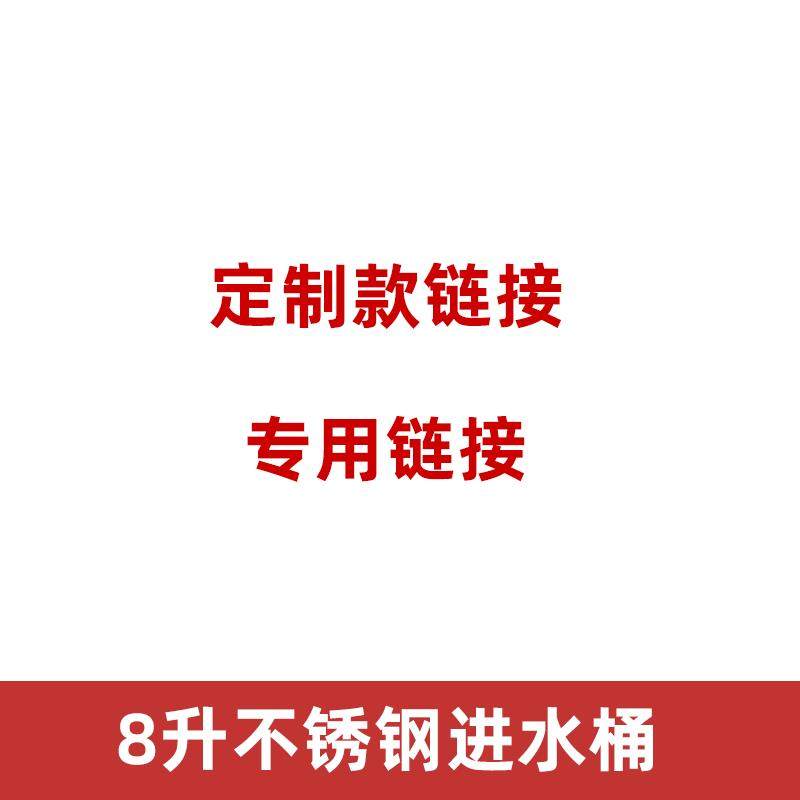 8升不锈钢保温桶进水款【专用链接 请勿下单】,餐饮具,饭盒/保温桶/保温提锅,淘宝优惠券,粉丝福利购,淘宝优惠卷