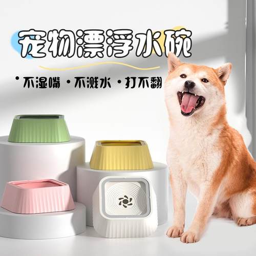 跨境新款狗狗喝水碗不湿嘴猫咪护颈狗浮力水盆宠物漂浮饮水器