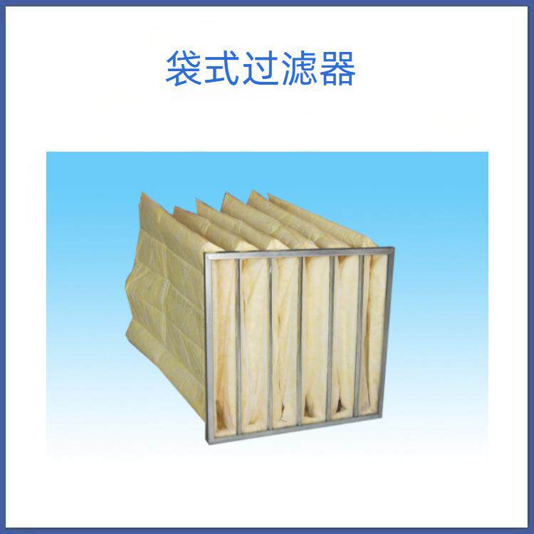 初中效过滤袋 袋式过滤器 过滤网 F5 F6 F7 F8 F9