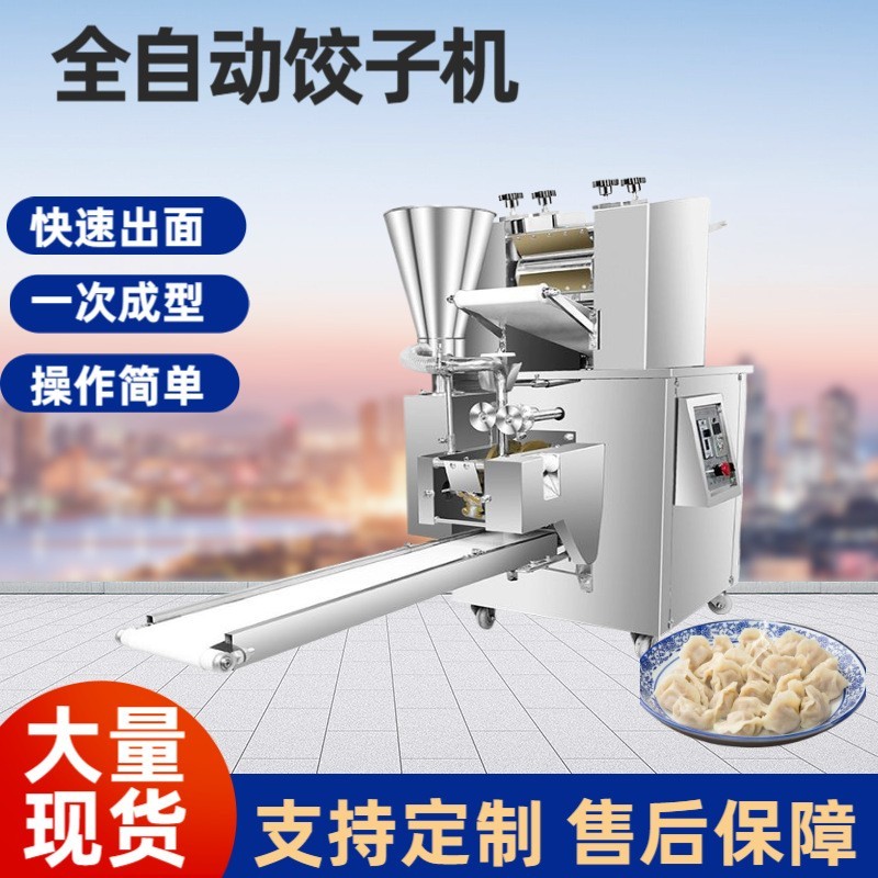 仿手工大小型饺子机商用全自动水饺机多功能新型饺子馆食堂馄饨机