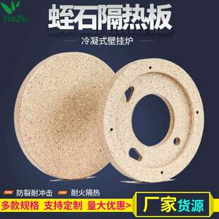蛭石保温板冷凝炉壁挂炉低氮锅炉取暖炉低导热系数保温板厂家